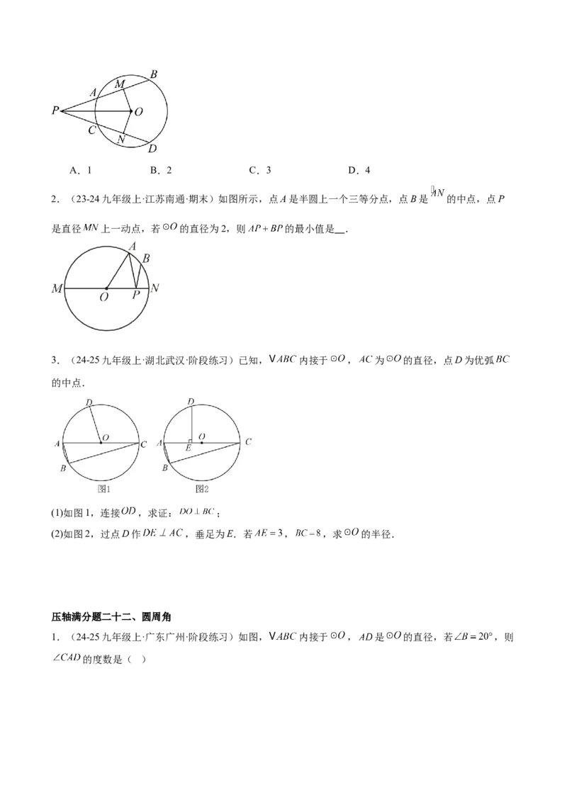 期末重难点真题特训之压轴满分题型（96题28个考点）-（人教版)（学生版）_初中数学_九年级数学上册（人教版）_重难点专题提升-V7_2025版