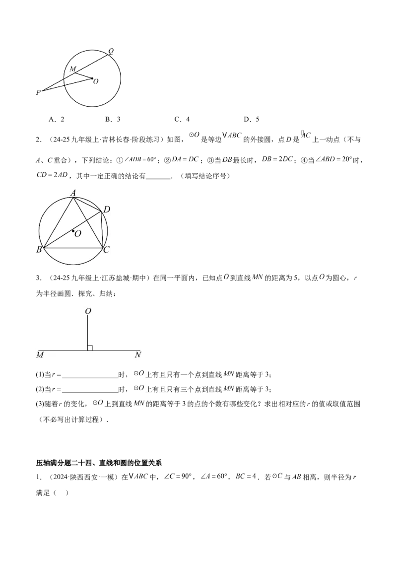 期末重难点真题特训之压轴满分题型（96题28个考点）-（人教版)（学生版）_初中数学_九年级数学上册（人教版）_重难点专题提升-V7_2025版