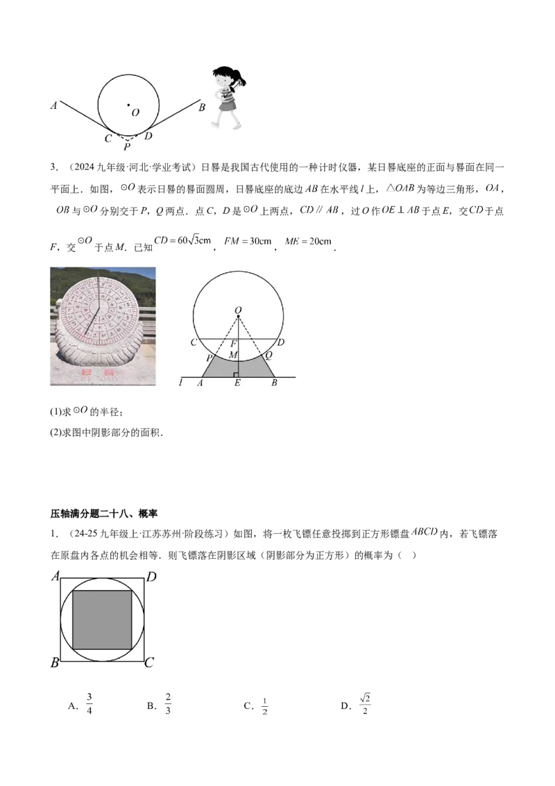 期末重难点真题特训之压轴满分题型（96题28个考点）-（人教版)（学生版）_初中数学_九年级数学上册（人教版）_重难点专题提升-V7_2025版