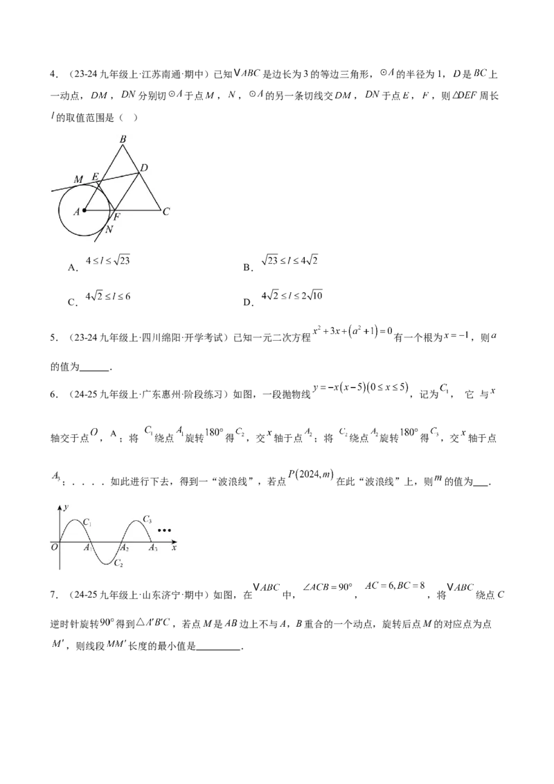 期末重难点真题特训之压轴满分题型（96题28个考点）-（人教版)（学生版）_初中数学_九年级数学上册（人教版）_重难点专题提升-V7_2025版