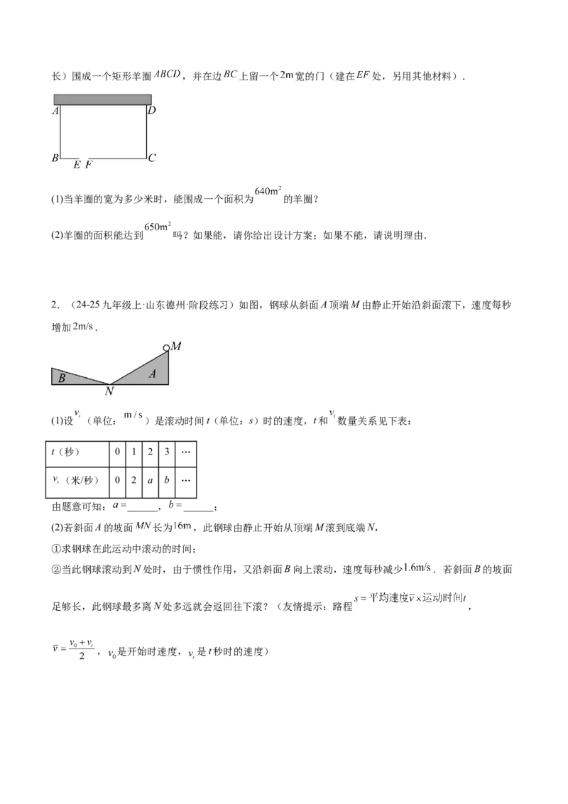 期末重难点真题特训之压轴满分题型（96题28个考点）-（人教版)（学生版）_初中数学_九年级数学上册（人教版）_重难点专题提升-V7_2025版