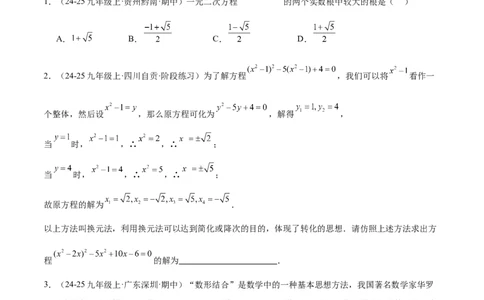 期末重难点真题特训之压轴满分题型（96题28个考点）-（人教版)（学生版）_初中数学_九年级数学上册（人教版）_重难点专题提升-V7_2025版