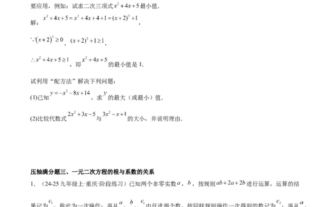 期末重难点真题特训之压轴满分题型（96题28个考点）-（人教版)（学生版）_初中数学_九年级数学上册（人教版）_重难点专题提升-V7_2025版