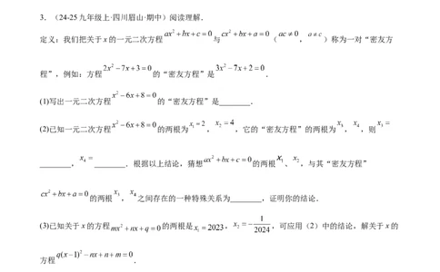 期末重难点真题特训之压轴满分题型（96题28个考点）-（人教版)（学生版）_初中数学_九年级数学上册（人教版）_重难点专题提升-V7_2025版