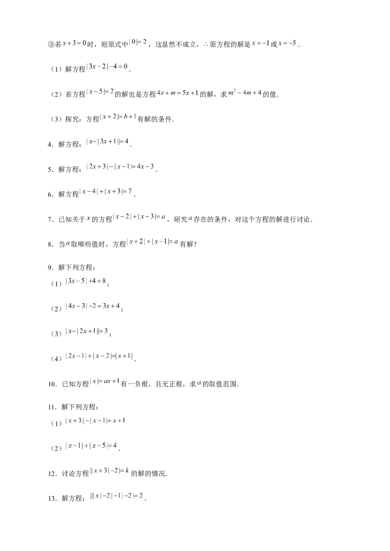 专题26含绝对值符号的一元一次方程（原卷版）_初中数学人教版_7上-初中数学人教版_7上-初中数学人教版（旧版）赠送_07专项讲练