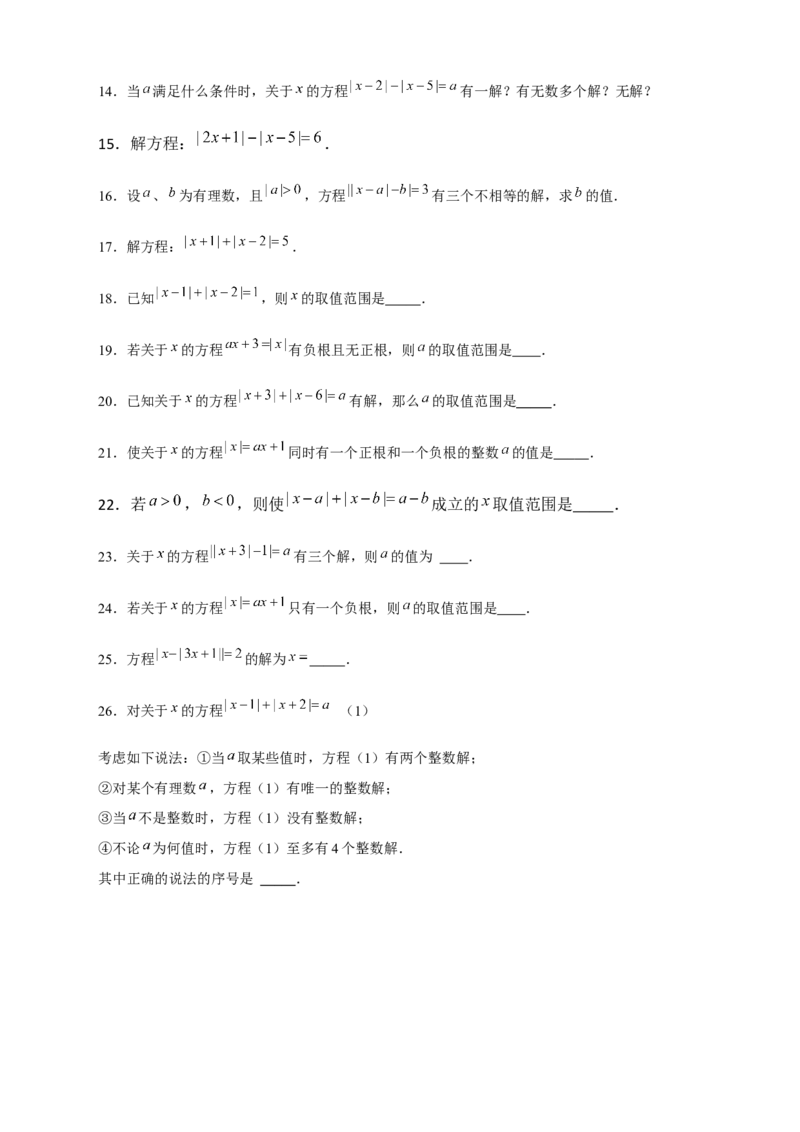 专题26含绝对值符号的一元一次方程（原卷版）_初中数学人教版_7上-初中数学人教版_7上-初中数学人教版（旧版）赠送_07专项讲练