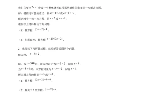 专题26含绝对值符号的一元一次方程（原卷版）_初中数学人教版_7上-初中数学人教版_7上-初中数学人教版（旧版）赠送_07专项讲练