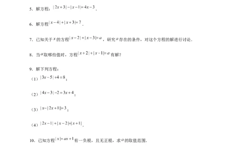 专题26含绝对值符号的一元一次方程（原卷版）_初中数学人教版_7上-初中数学人教版_7上-初中数学人教版（旧版）赠送_07专项讲练