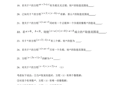 专题26含绝对值符号的一元一次方程（原卷版）_初中数学人教版_7上-初中数学人教版_7上-初中数学人教版（旧版）赠送_07专项讲练