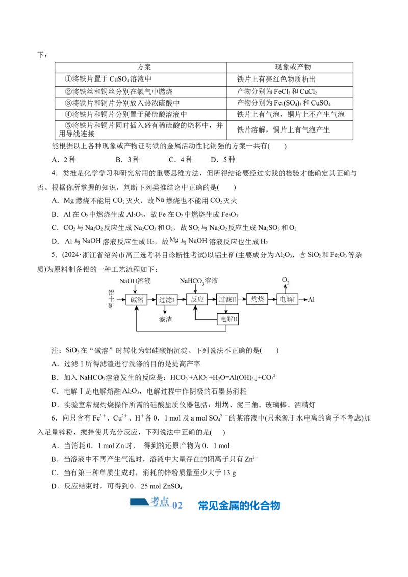 专题05元素及其化合物的性质与应用(练习)(原卷版)_05高考化学_2024年新高考资料_2.2024二轮复习_2024年高考化学二轮复习讲练测（新教材新高考）