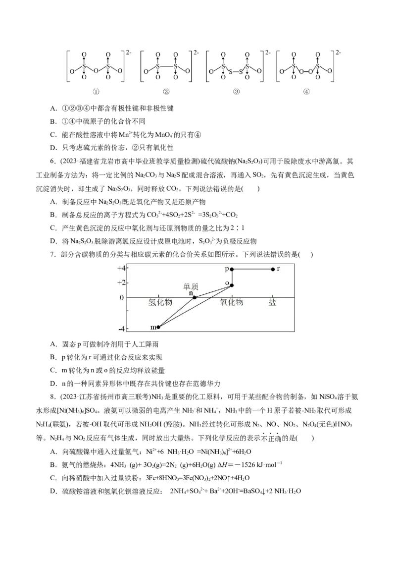 专题05元素及其化合物的性质与应用(练习)(原卷版)_05高考化学_2024年新高考资料_2.2024二轮复习_2024年高考化学二轮复习讲练测（新教材新高考）