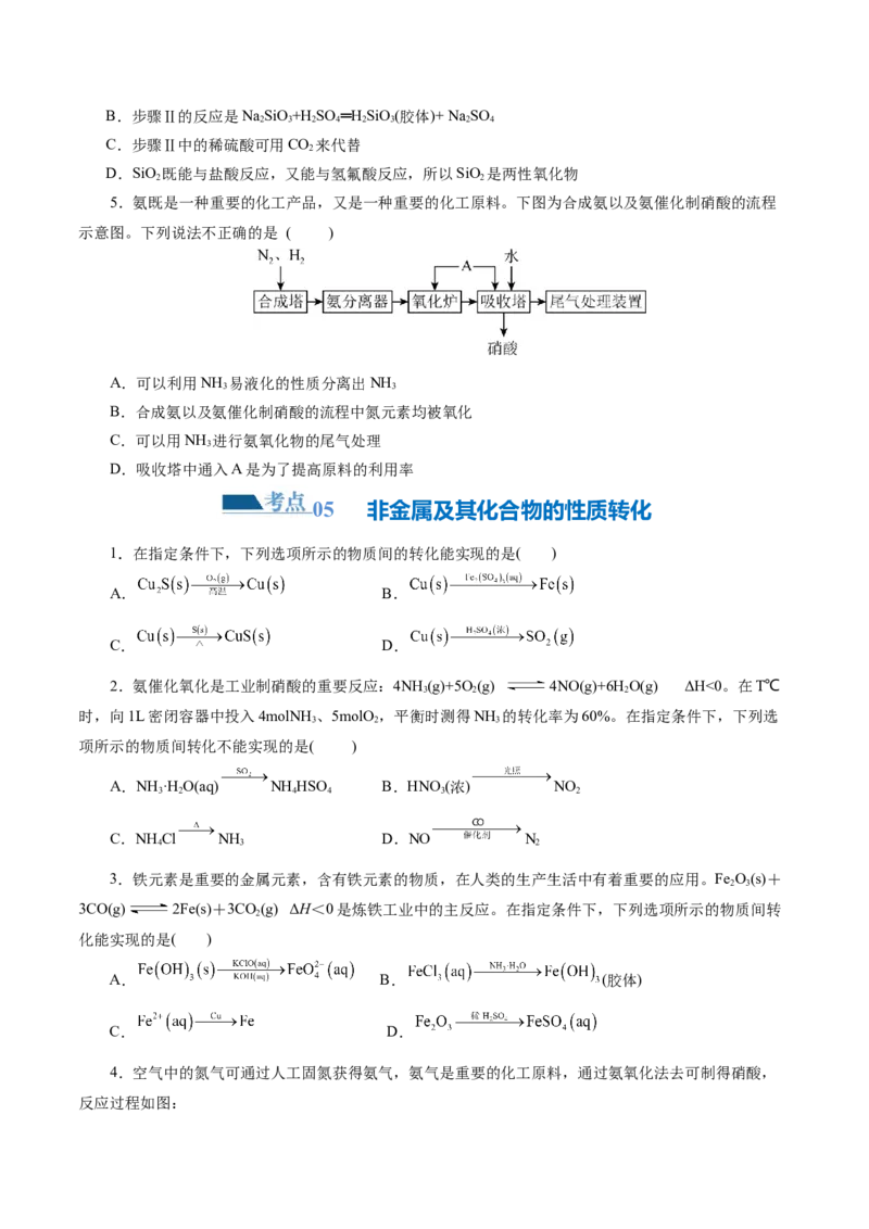 专题05元素及其化合物的性质与应用(练习)(原卷版)_05高考化学_2024年新高考资料_2.2024二轮复习_2024年高考化学二轮复习讲练测（新教材新高考）