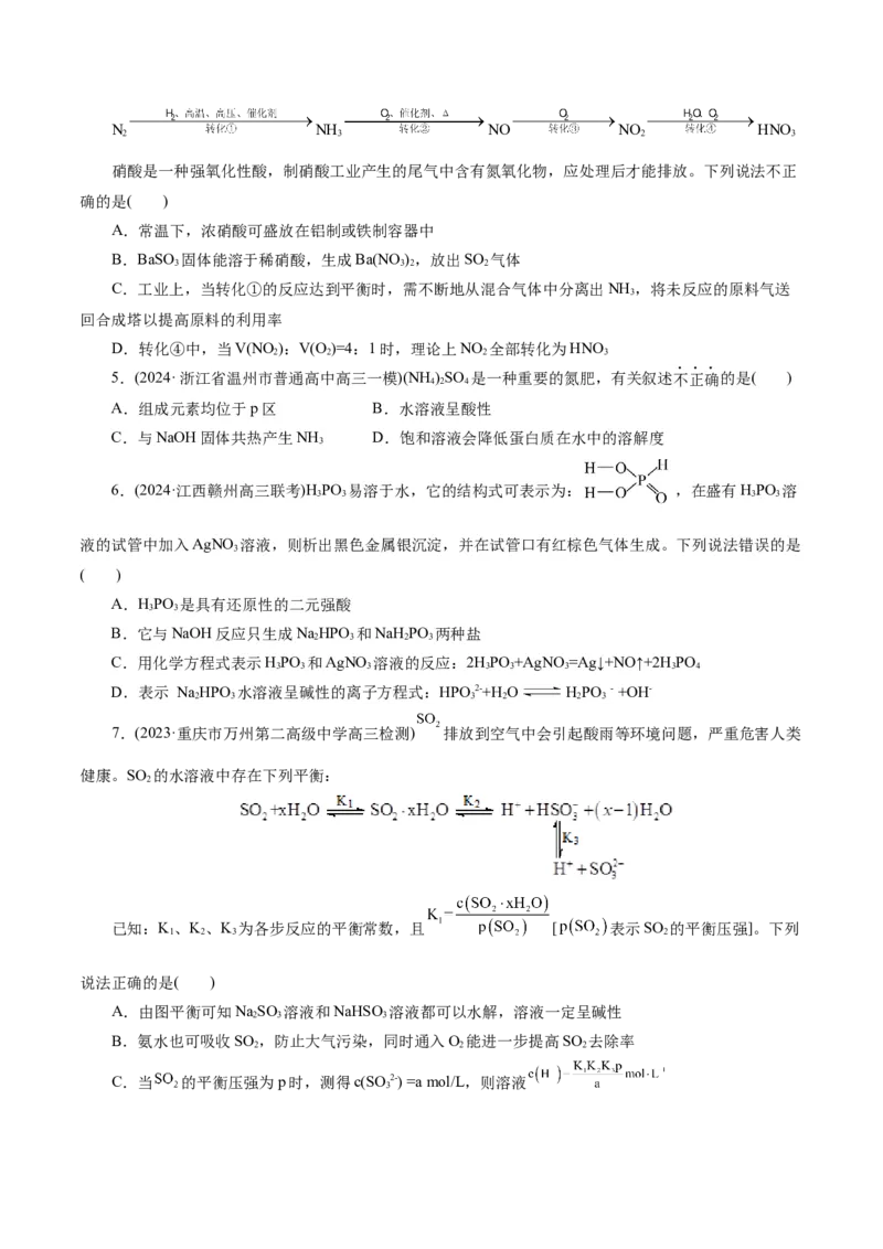 专题05元素及其化合物的性质与应用(练习)(原卷版)_05高考化学_2024年新高考资料_2.2024二轮复习_2024年高考化学二轮复习讲练测（新教材新高考）