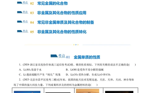 专题05元素及其化合物的性质与应用(练习)(原卷版)_05高考化学_2024年新高考资料_2.2024二轮复习_2024年高考化学二轮复习讲练测（新教材新高考）