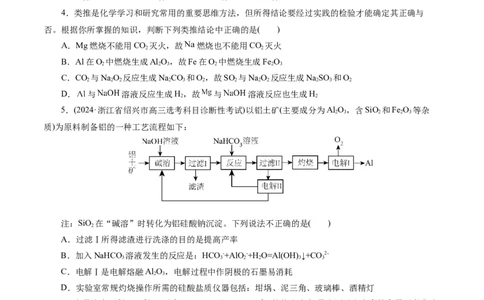 专题05元素及其化合物的性质与应用(练习)(原卷版)_05高考化学_2024年新高考资料_2.2024二轮复习_2024年高考化学二轮复习讲练测（新教材新高考）