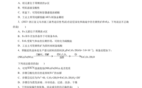 专题05元素及其化合物的性质与应用(练习)(原卷版)_05高考化学_2024年新高考资料_2.2024二轮复习_2024年高考化学二轮复习讲练测（新教材新高考）