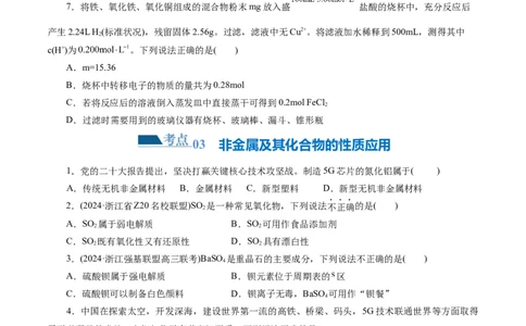专题05元素及其化合物的性质与应用(练习)(原卷版)_05高考化学_2024年新高考资料_2.2024二轮复习_2024年高考化学二轮复习讲练测（新教材新高考）