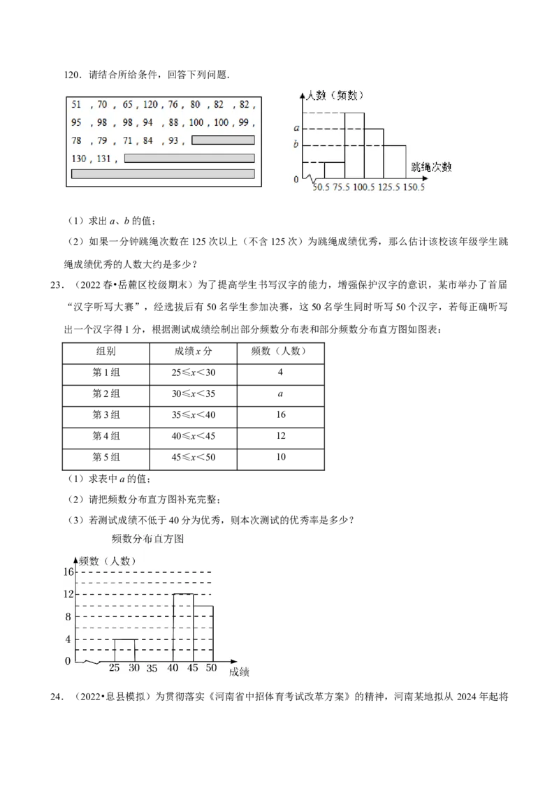 专题10.2直方图专项提升训练（重难点培优）2023培优（原卷版）人教版_初中数学人教版_7下-初中数学人教版_7下-初中数学人教版（旧版）赠送_07专项讲练
