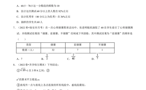 专题10.2直方图专项提升训练（重难点培优）2023培优（原卷版）人教版_初中数学人教版_7下-初中数学人教版_7下-初中数学人教版（旧版）赠送_07专项讲练