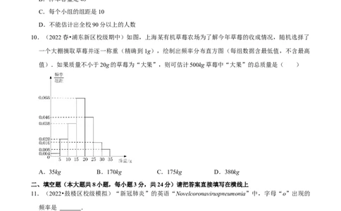专题10.2直方图专项提升训练（重难点培优）2023培优（原卷版）人教版_初中数学人教版_7下-初中数学人教版_7下-初中数学人教版（旧版）赠送_07专项讲练