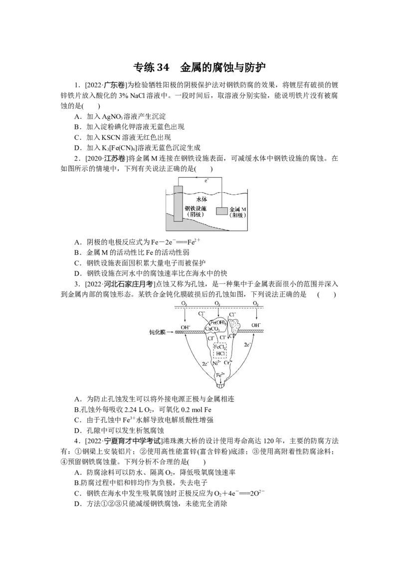 专练34_05高考化学_通用版（老高考）复习资料_2023年复习资料_专项复习_2023《微专题&middot;小练习》&middot;化学&middot;L-6