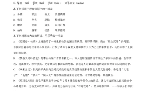 精品解析：天津市部分区2019-2020学年高一上学期期末语文试题（原卷版）_高语_新版高中语文_01部编高中语文必修上册_试卷练习1.3更新_期末试卷1.3更新_真题卷