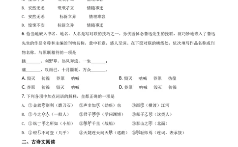 精品解析：天津市部分区2019-2020学年高一上学期期末语文试题（原卷版）_高语_新版高中语文_01部编高中语文必修上册_试卷练习1.3更新_期末试卷1.3更新_真题卷