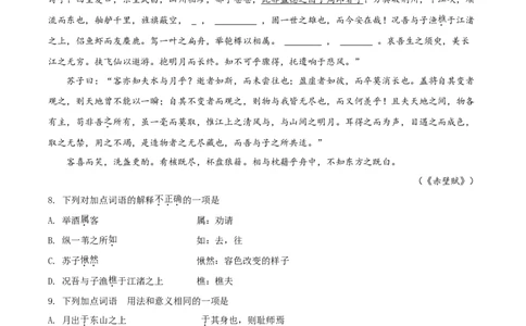 精品解析：天津市部分区2019-2020学年高一上学期期末语文试题（原卷版）_高语_新版高中语文_01部编高中语文必修上册_试卷练习1.3更新_期末试卷1.3更新_真题卷