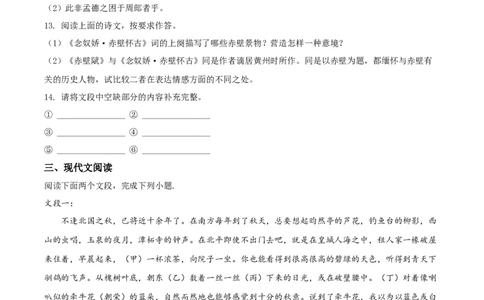 精品解析：天津市部分区2019-2020学年高一上学期期末语文试题（原卷版）_高语_新版高中语文_01部编高中语文必修上册_试卷练习1.3更新_期末试卷1.3更新_真题卷
