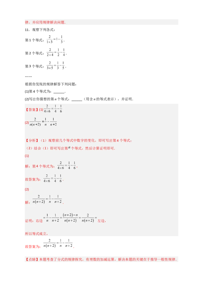 专题35分式的规律性问题（解析版）_初中数学人教版_8上-初中数学人教版_旧版_07专项讲练_微专题八年级数学上册常考点微专题提分精练（人教版）