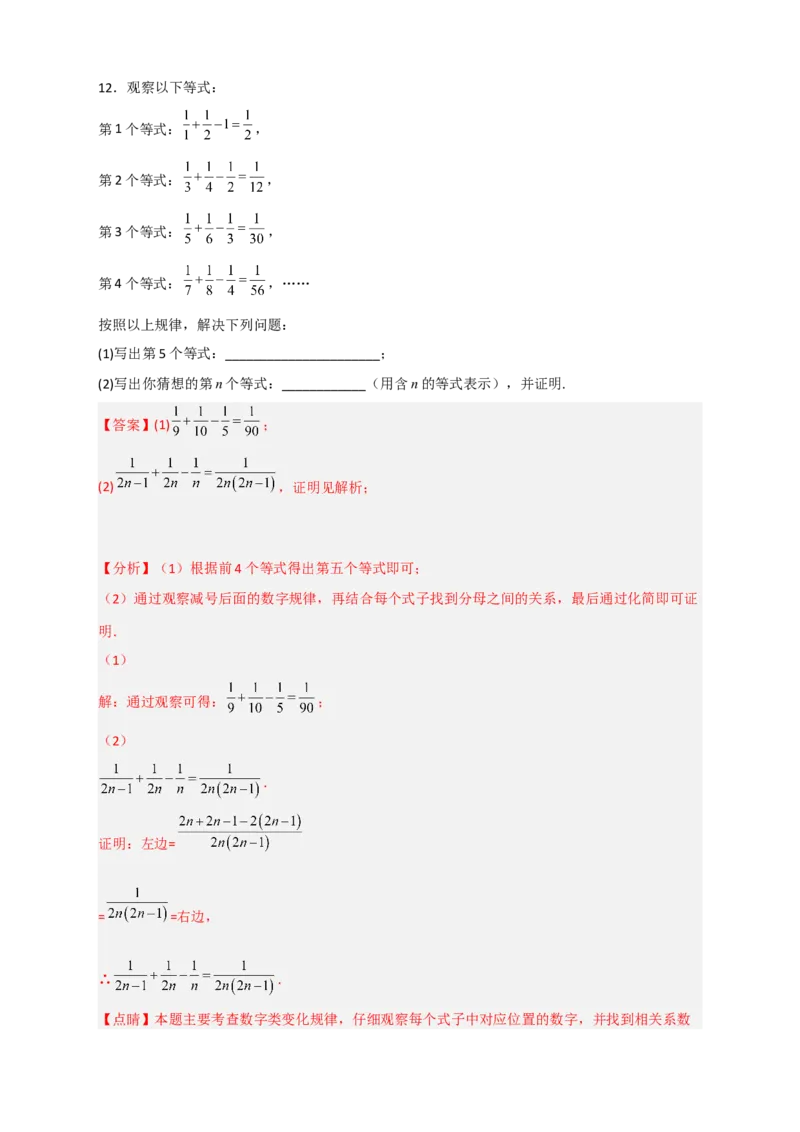 专题35分式的规律性问题（解析版）_初中数学人教版_8上-初中数学人教版_旧版_07专项讲练_微专题八年级数学上册常考点微专题提分精练（人教版）