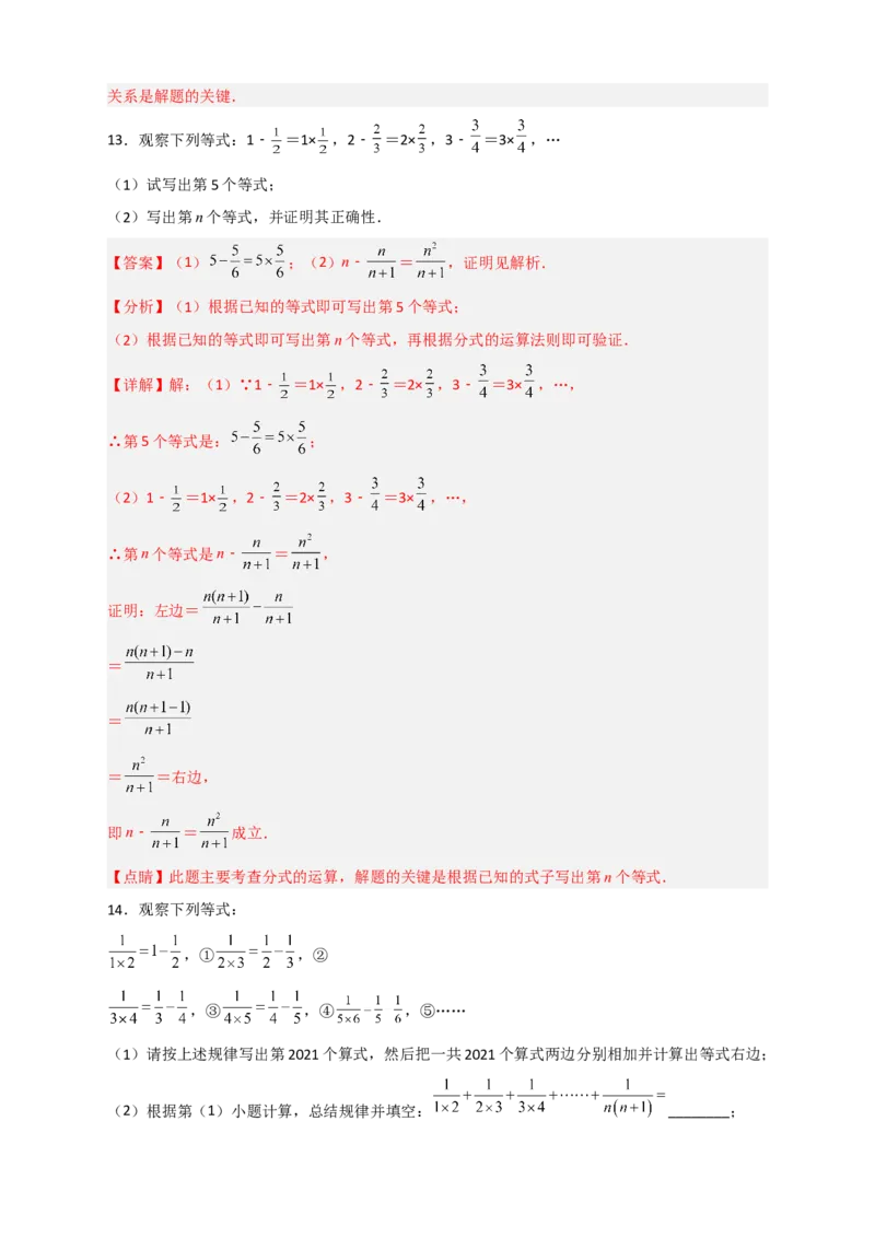 专题35分式的规律性问题（解析版）_初中数学人教版_8上-初中数学人教版_旧版_07专项讲练_微专题八年级数学上册常考点微专题提分精练（人教版）