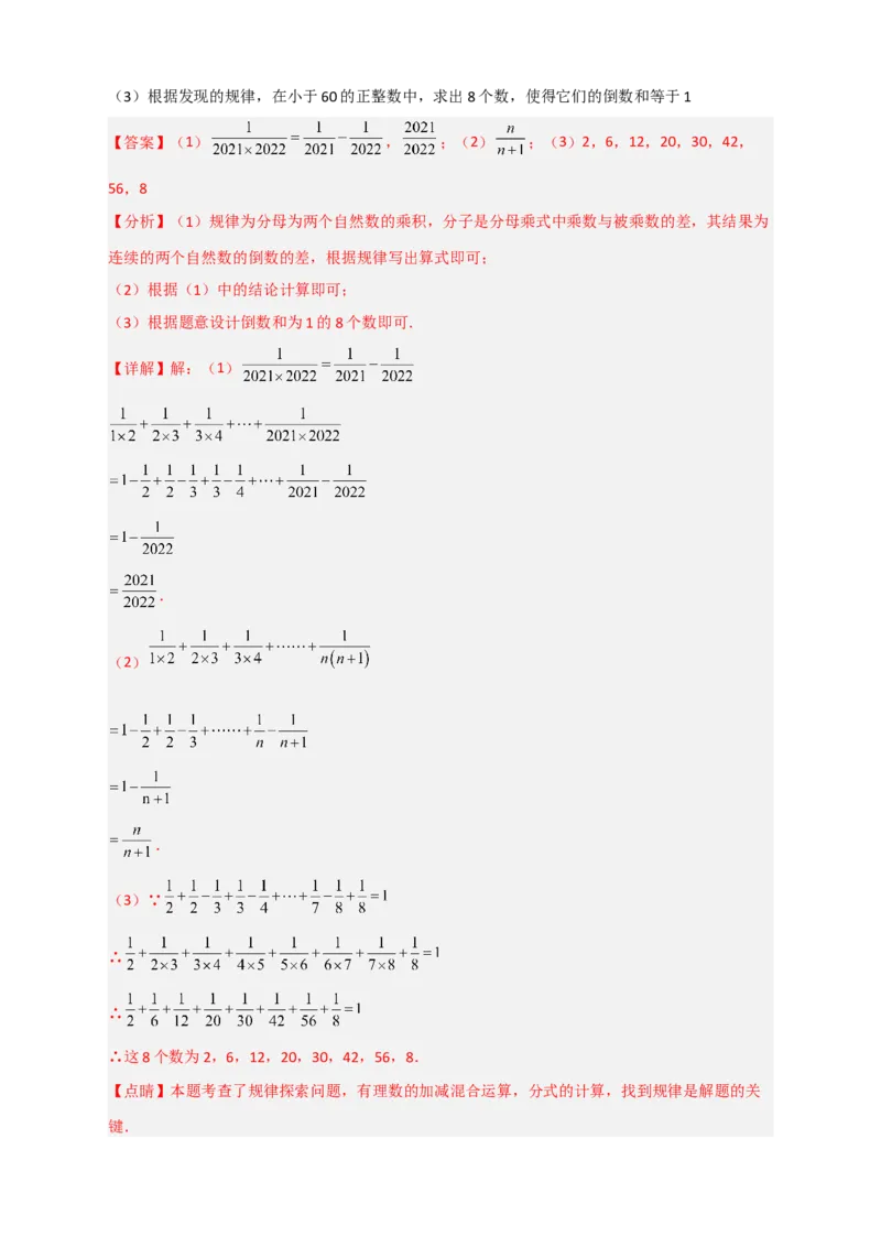 专题35分式的规律性问题（解析版）_初中数学人教版_8上-初中数学人教版_旧版_07专项讲练_微专题八年级数学上册常考点微专题提分精练（人教版）