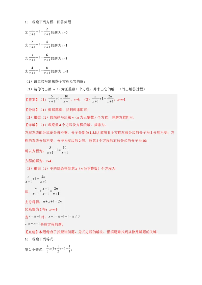 专题35分式的规律性问题（解析版）_初中数学人教版_8上-初中数学人教版_旧版_07专项讲练_微专题八年级数学上册常考点微专题提分精练（人教版）