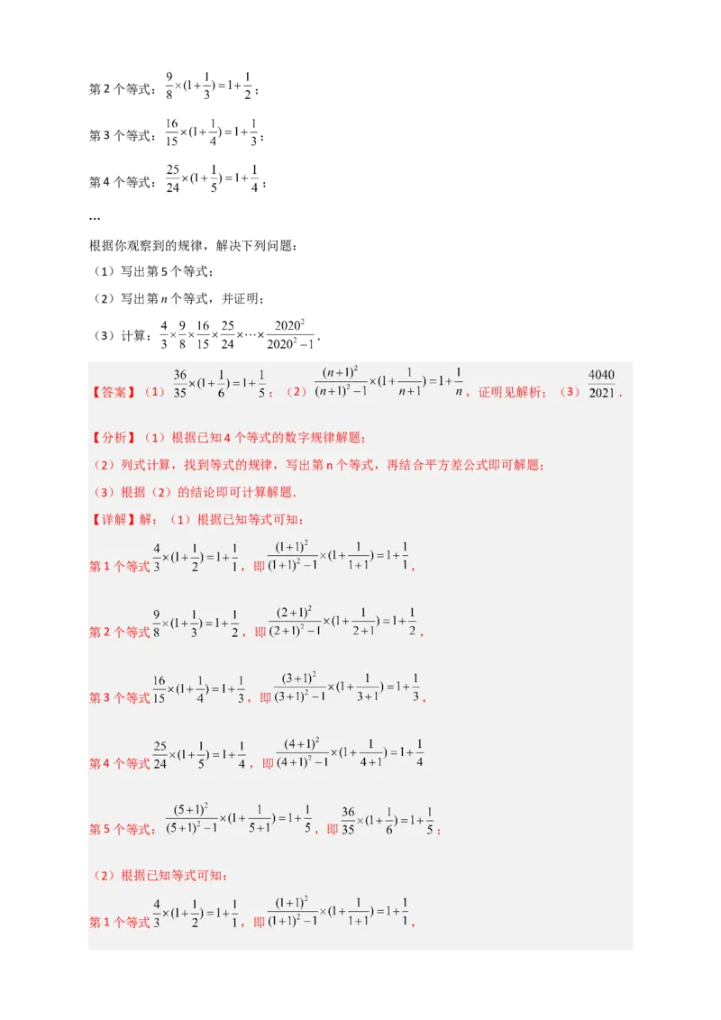 专题35分式的规律性问题（解析版）_初中数学人教版_8上-初中数学人教版_旧版_07专项讲练_微专题八年级数学上册常考点微专题提分精练（人教版）