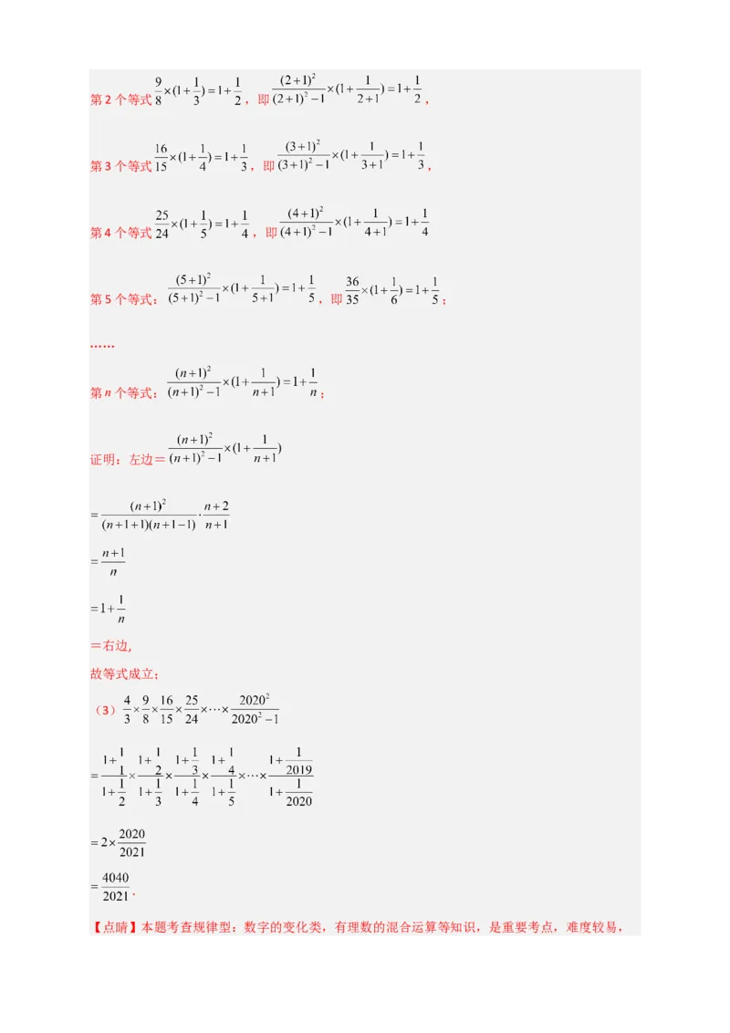 专题35分式的规律性问题（解析版）_初中数学人教版_8上-初中数学人教版_旧版_07专项讲练_微专题八年级数学上册常考点微专题提分精练（人教版）