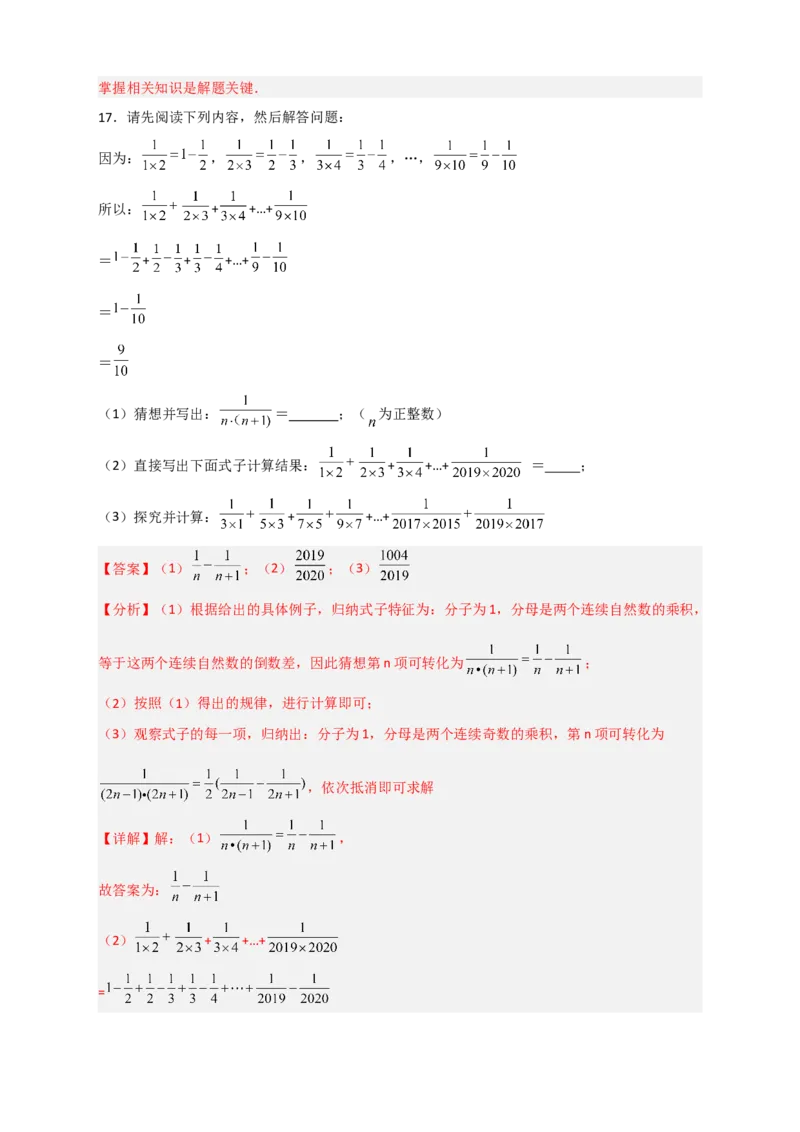 专题35分式的规律性问题（解析版）_初中数学人教版_8上-初中数学人教版_旧版_07专项讲练_微专题八年级数学上册常考点微专题提分精练（人教版）