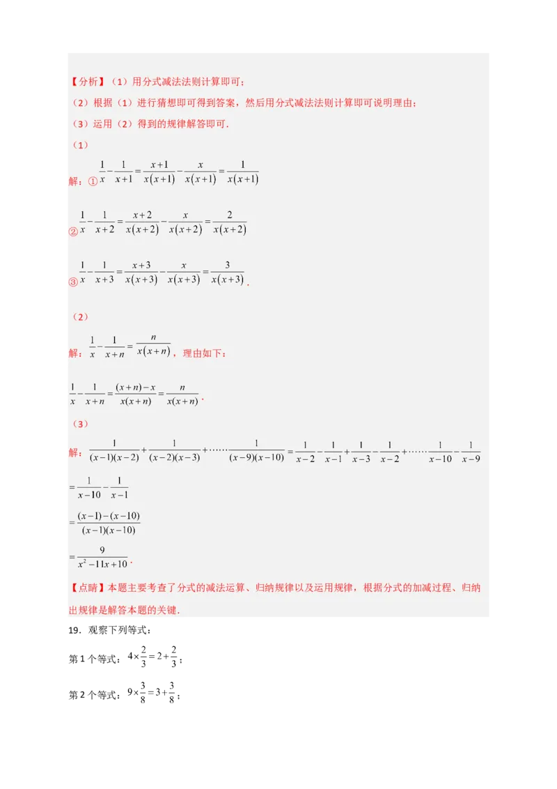 专题35分式的规律性问题（解析版）_初中数学人教版_8上-初中数学人教版_旧版_07专项讲练_微专题八年级数学上册常考点微专题提分精练（人教版）