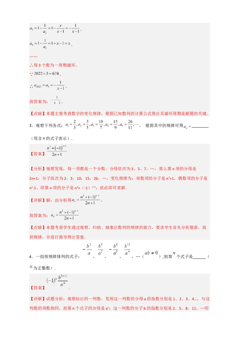 专题35分式的规律性问题（解析版）_初中数学人教版_8上-初中数学人教版_旧版_07专项讲练_微专题八年级数学上册常考点微专题提分精练（人教版）