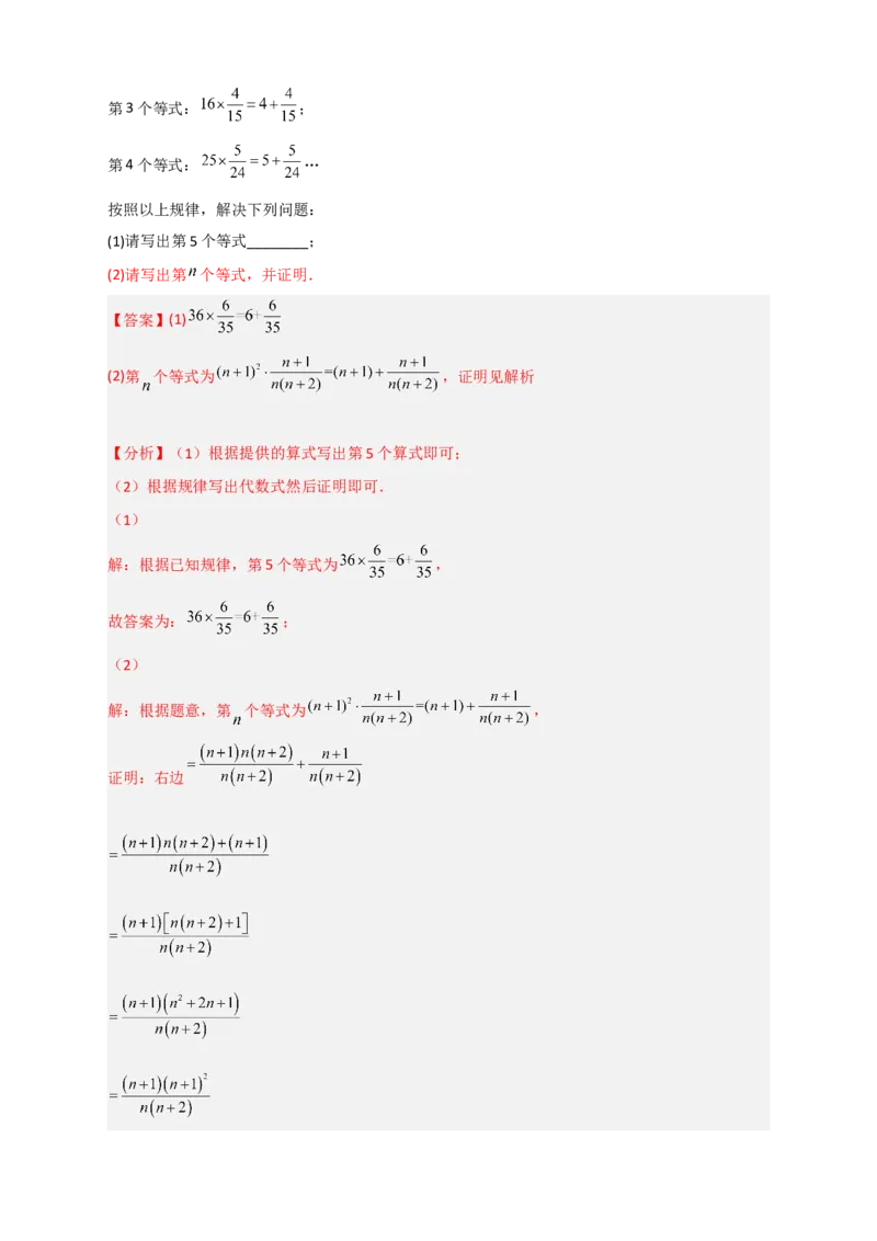 专题35分式的规律性问题（解析版）_初中数学人教版_8上-初中数学人教版_旧版_07专项讲练_微专题八年级数学上册常考点微专题提分精练（人教版）