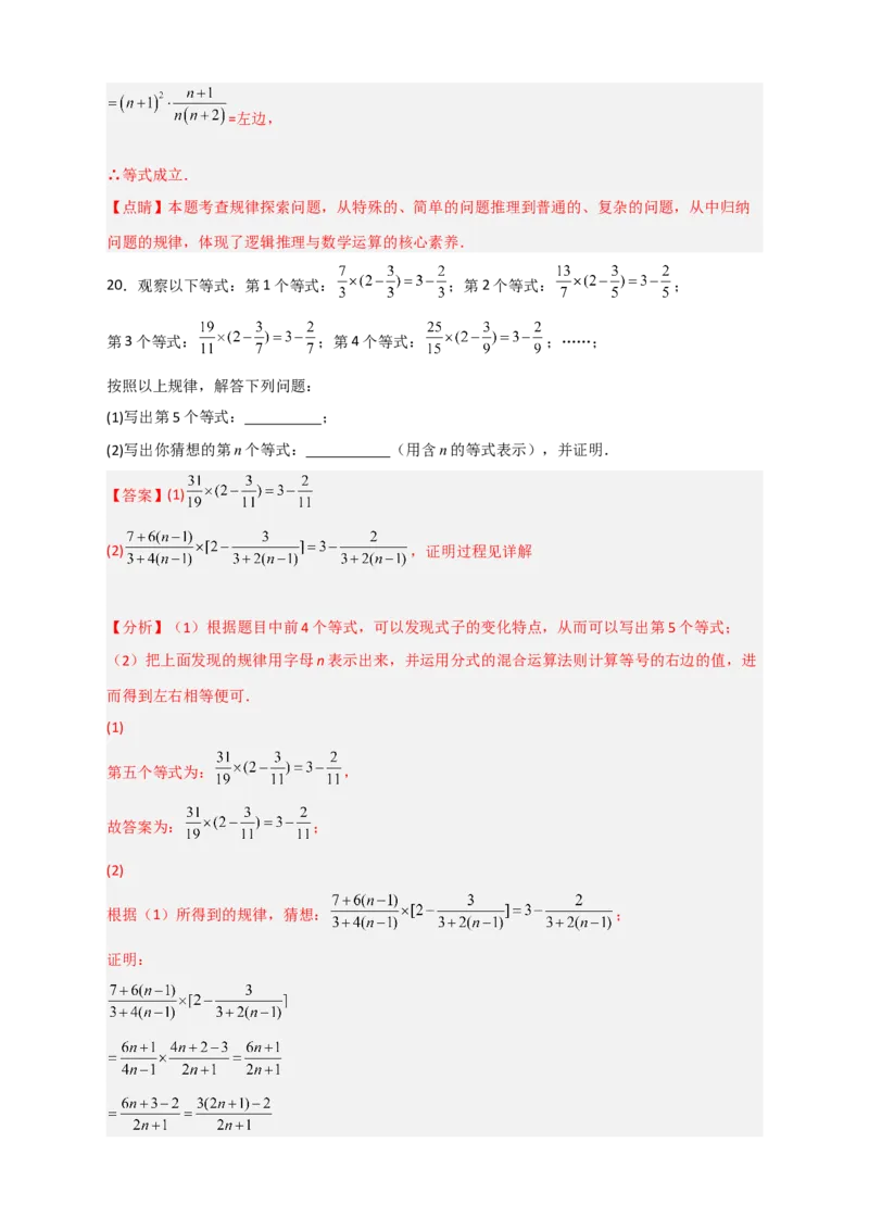 专题35分式的规律性问题（解析版）_初中数学人教版_8上-初中数学人教版_旧版_07专项讲练_微专题八年级数学上册常考点微专题提分精练（人教版）