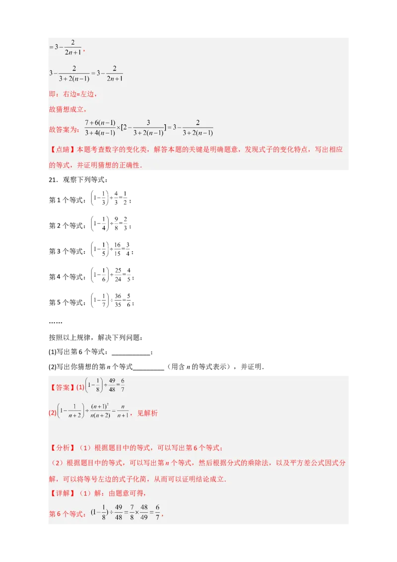 专题35分式的规律性问题（解析版）_初中数学人教版_8上-初中数学人教版_旧版_07专项讲练_微专题八年级数学上册常考点微专题提分精练（人教版）