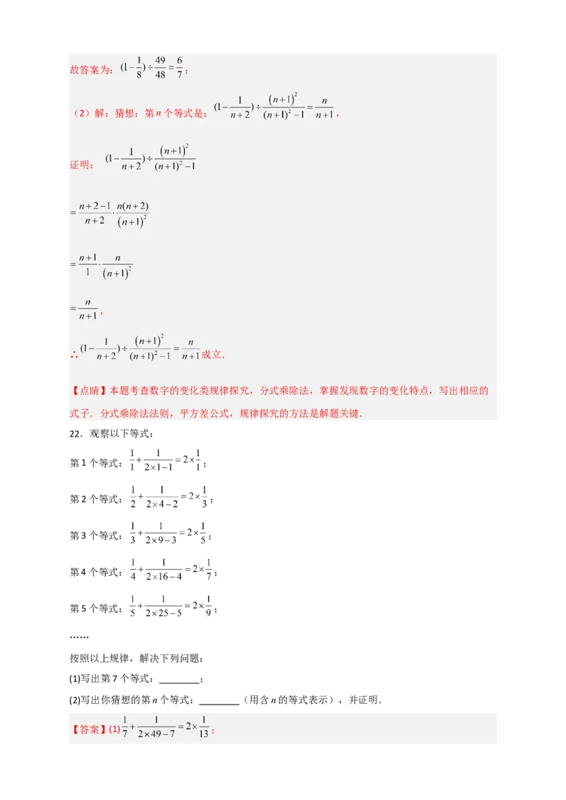 专题35分式的规律性问题（解析版）_初中数学人教版_8上-初中数学人教版_旧版_07专项讲练_微专题八年级数学上册常考点微专题提分精练（人教版）