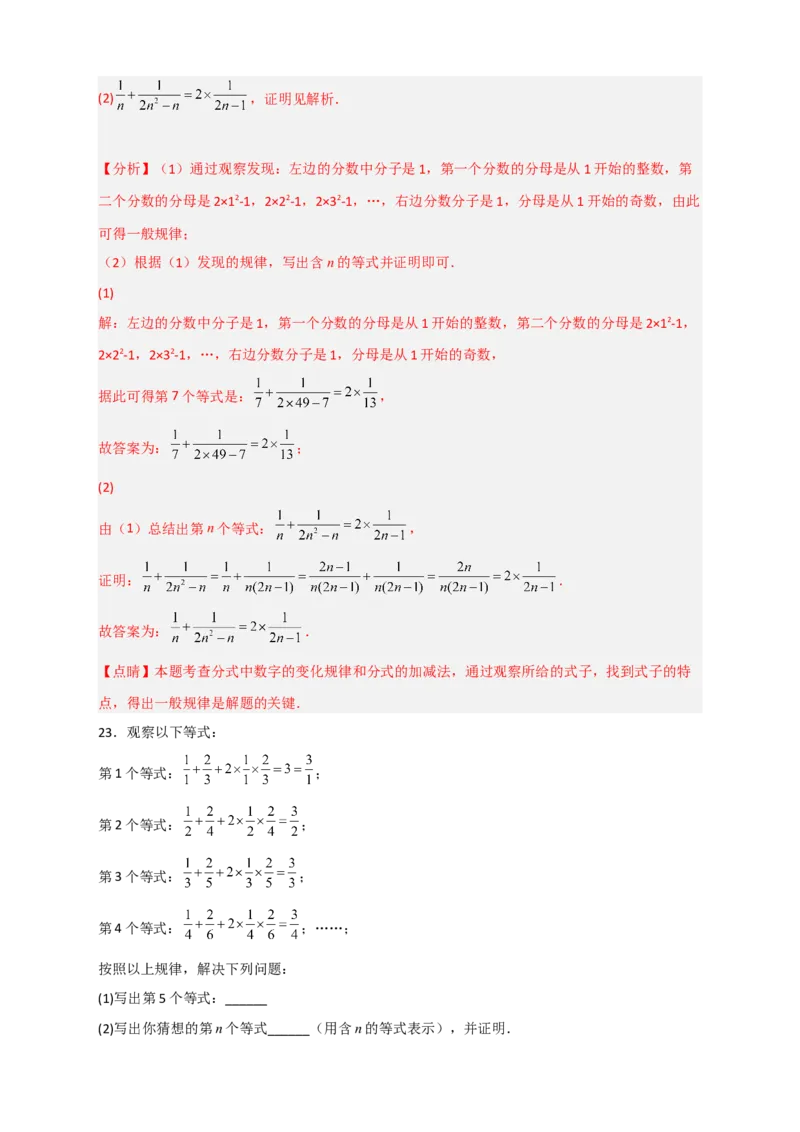 专题35分式的规律性问题（解析版）_初中数学人教版_8上-初中数学人教版_旧版_07专项讲练_微专题八年级数学上册常考点微专题提分精练（人教版）
