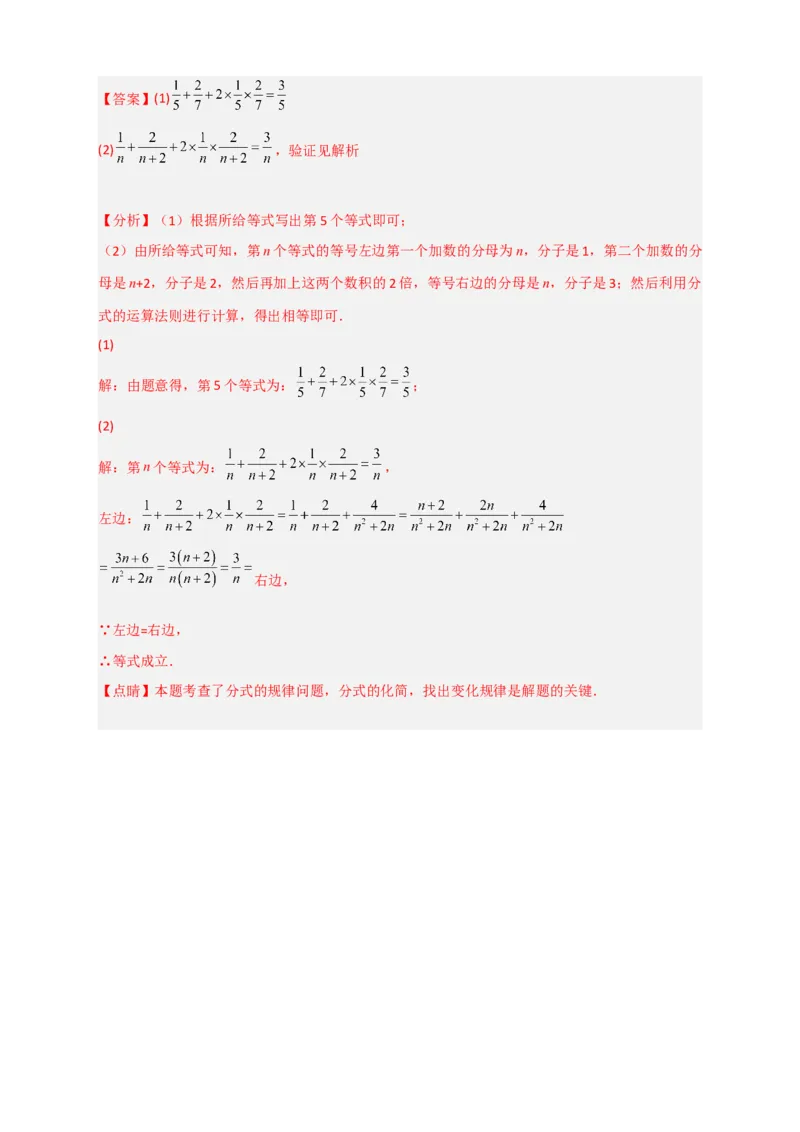 专题35分式的规律性问题（解析版）_初中数学人教版_8上-初中数学人教版_旧版_07专项讲练_微专题八年级数学上册常考点微专题提分精练（人教版）