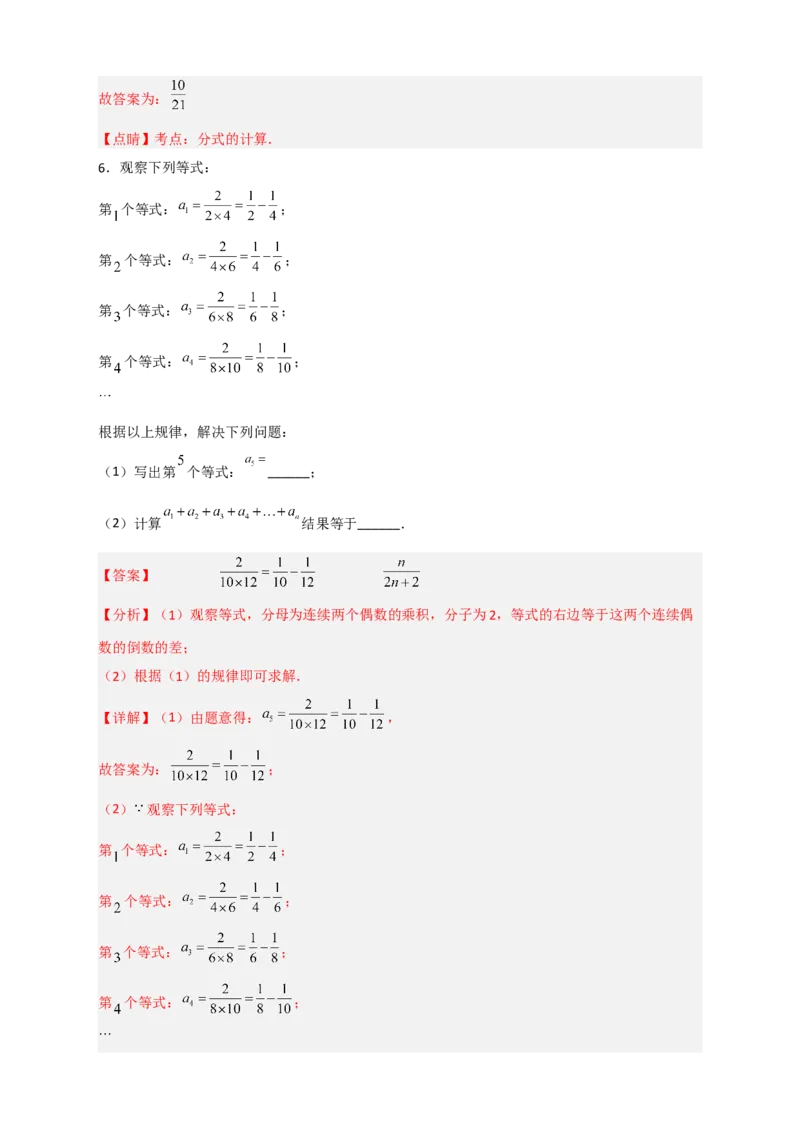 专题35分式的规律性问题（解析版）_初中数学人教版_8上-初中数学人教版_旧版_07专项讲练_微专题八年级数学上册常考点微专题提分精练（人教版）