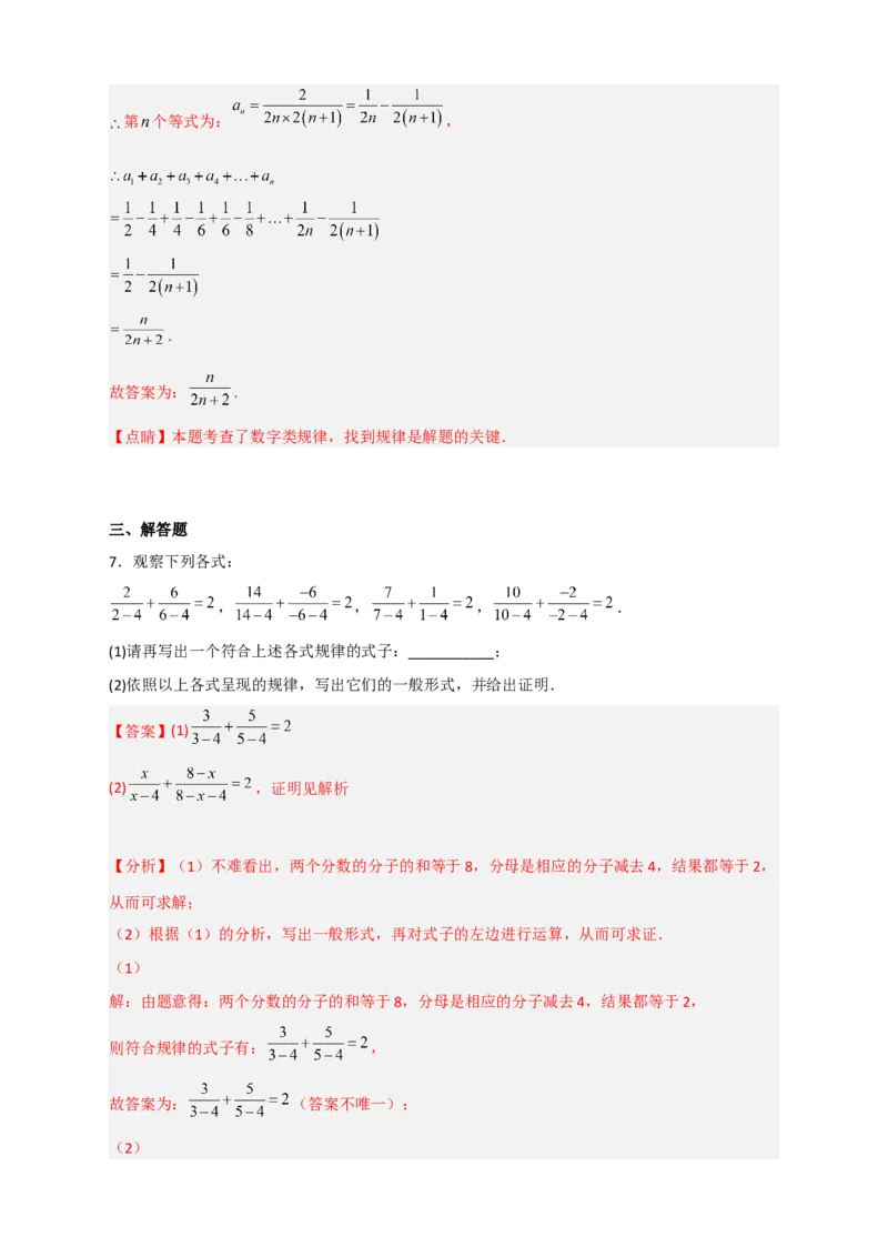 专题35分式的规律性问题（解析版）_初中数学人教版_8上-初中数学人教版_旧版_07专项讲练_微专题八年级数学上册常考点微专题提分精练（人教版）