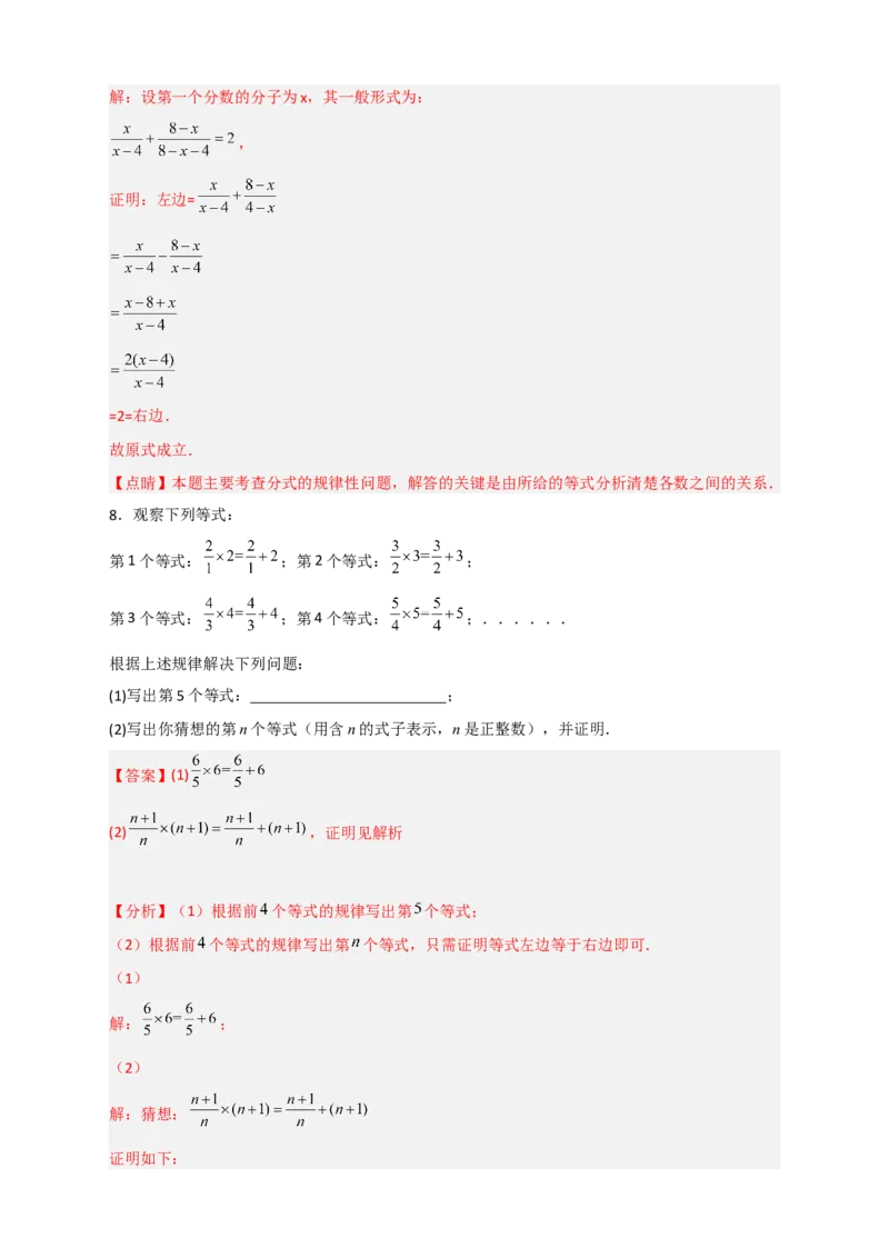 专题35分式的规律性问题（解析版）_初中数学人教版_8上-初中数学人教版_旧版_07专项讲练_微专题八年级数学上册常考点微专题提分精练（人教版）