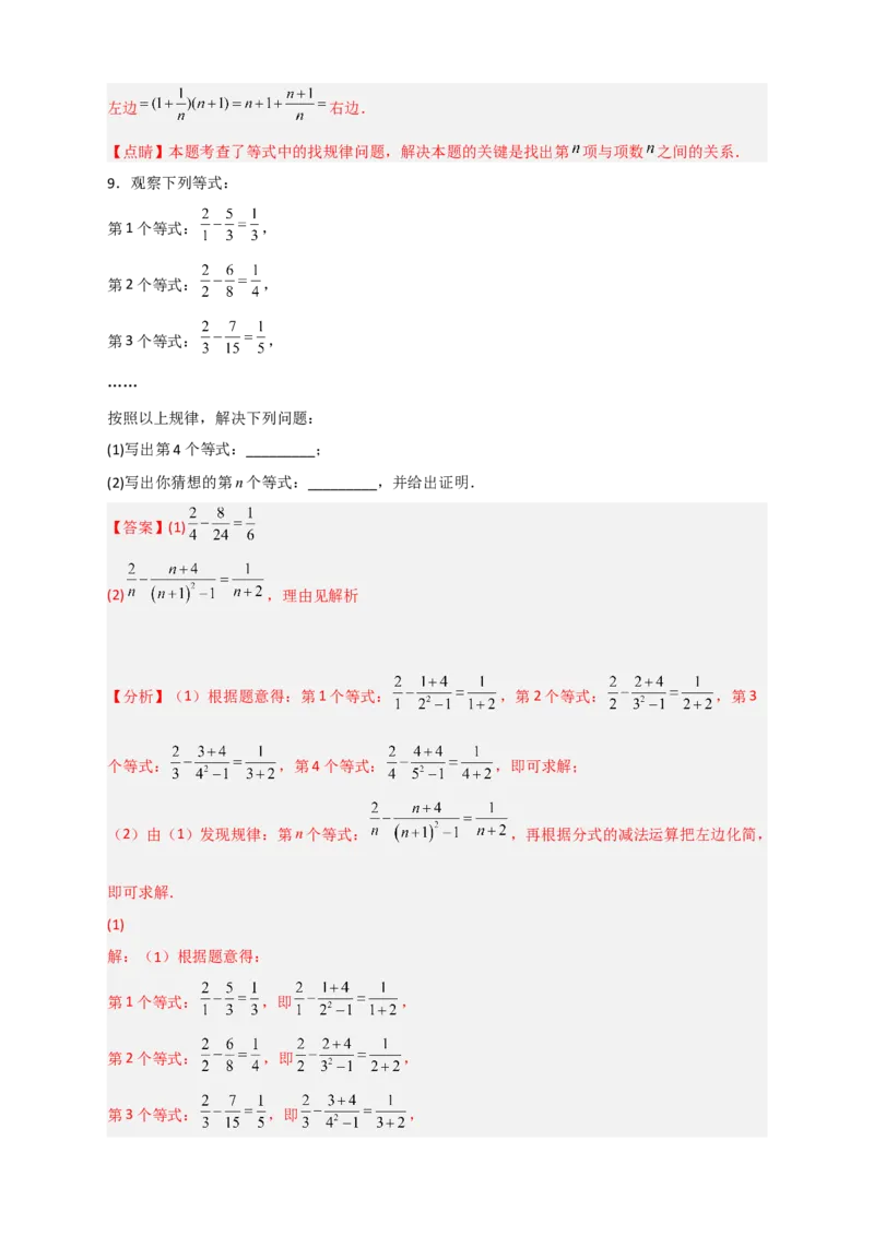 专题35分式的规律性问题（解析版）_初中数学人教版_8上-初中数学人教版_旧版_07专项讲练_微专题八年级数学上册常考点微专题提分精练（人教版）