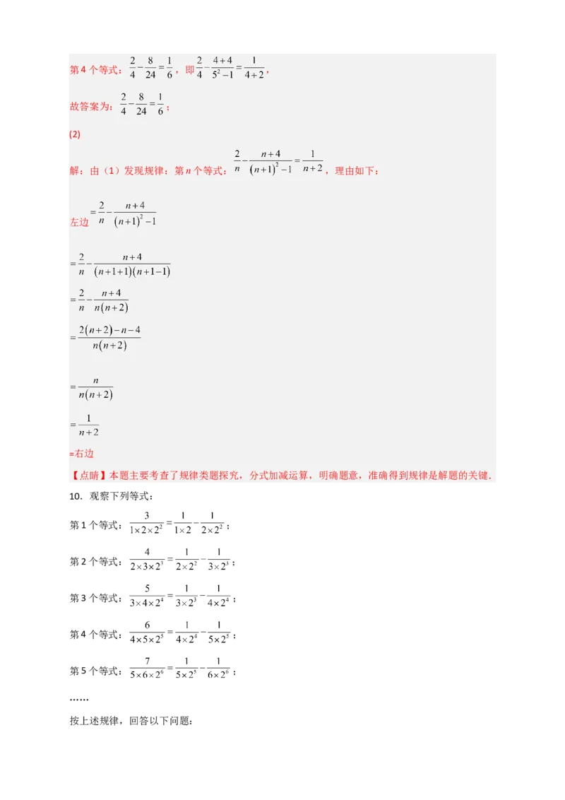 专题35分式的规律性问题（解析版）_初中数学人教版_8上-初中数学人教版_旧版_07专项讲练_微专题八年级数学上册常考点微专题提分精练（人教版）